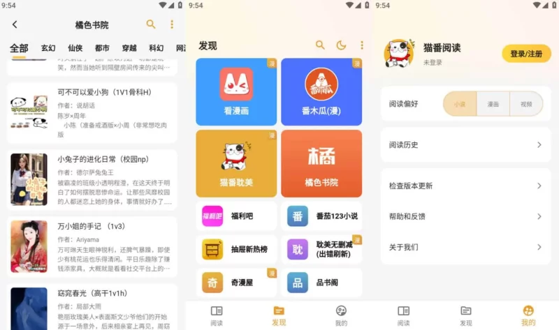 图片[1]-猫番阅读APP Ver.1.6.6 去广告破解版-好软分享网站-好软分享软件库