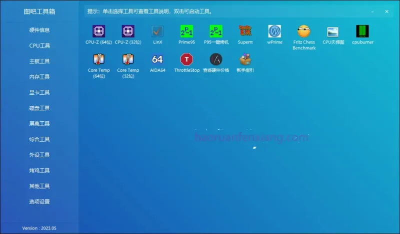 图片[2]-图吧工具箱 v2025.07 绿色版-好软分享网站-好软分享软件库