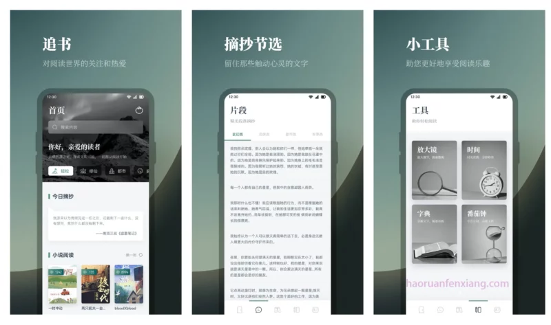 图片[1]-追书大全APP 5.0.4 去广告版-好软分享网站-好软网站