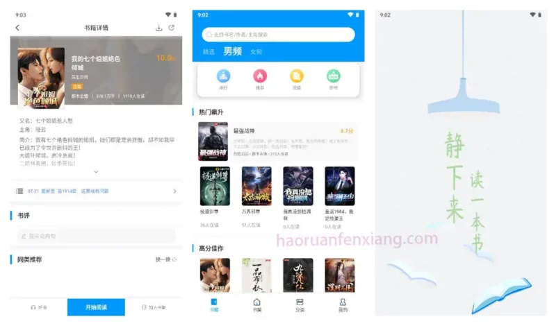 图片[1]-爱读小说 5.0.4 去广告版-好软分享网站-好软分享软件库