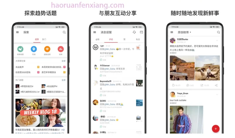图片[1]-微博轻享版 Ver.6.7.2 去广告版-好软分享网站-好软网站