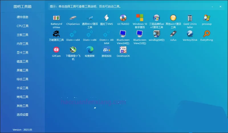 图片[1]-图吧工具箱 v2025.07 绿色版-好软分享网站-好软分享软件库