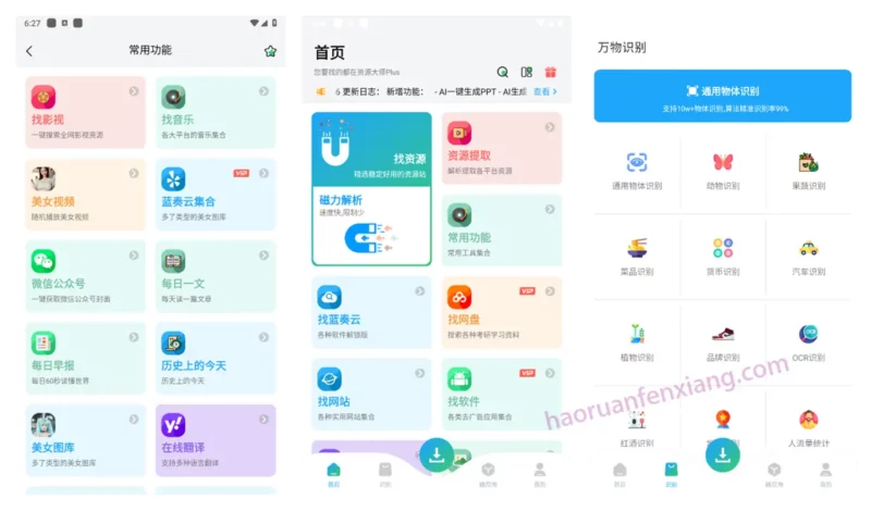 图片[1]-资源大师APP Ver.1.7.6 破解版-好软分享网站-好软分享软件库
