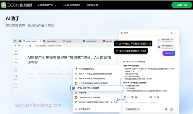 图片[2]-360浏览器 v16.1.2054.0 去广告优化便携版-好软分享网站-好软分享软件库