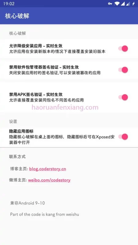 图片[1]-核心破解-对于安卓禁用签名验证-XP模块-好软分享网站-好软网站