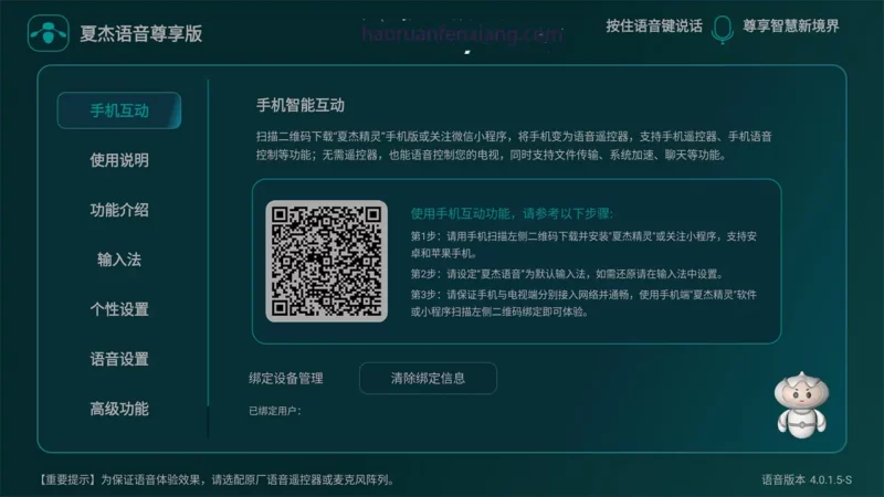 图片[2]-夏杰语音TV版 v4.3.4.9 免费电视语音输入法-好软分享网站-好软网站