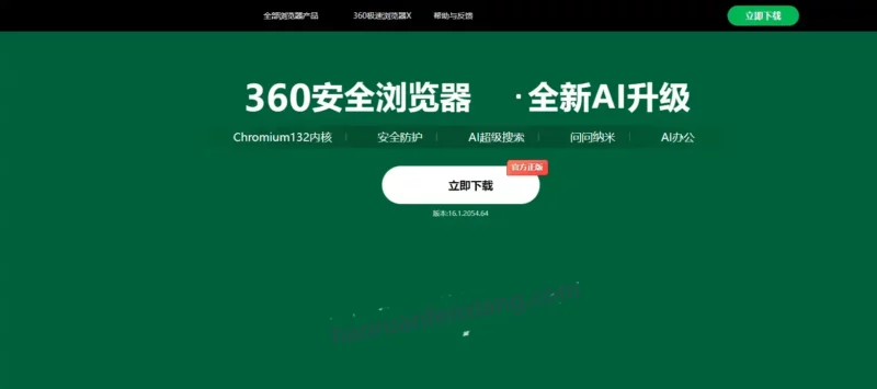 图片[1]-360浏览器 v16.1.2054.0 去广告优化便携版-好软分享网站-好软分享软件库