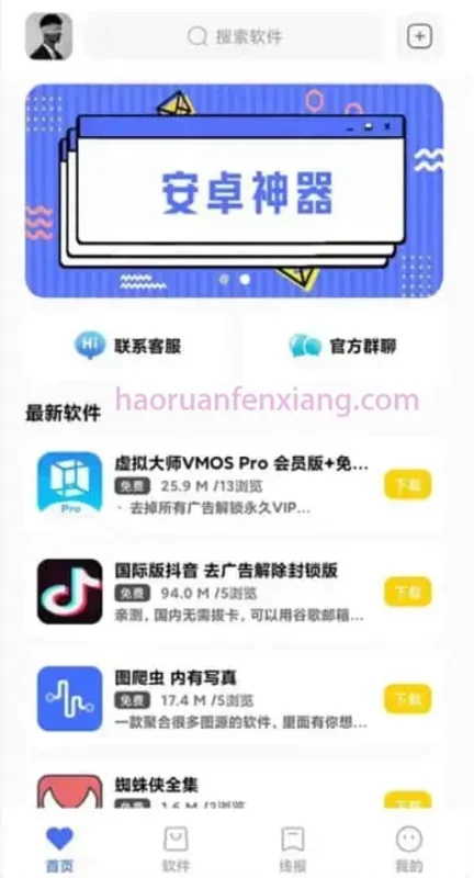 图片[1]-2025 软件库APP源码前端 后端整套独立后台-好软分享网站-好软网站