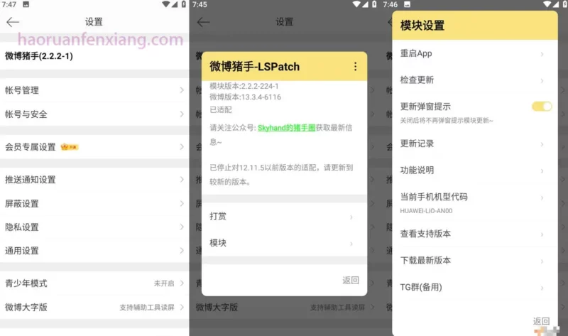 图片[1]-微博猪手-去广告和功能强化模块-好软分享网站-好软网站