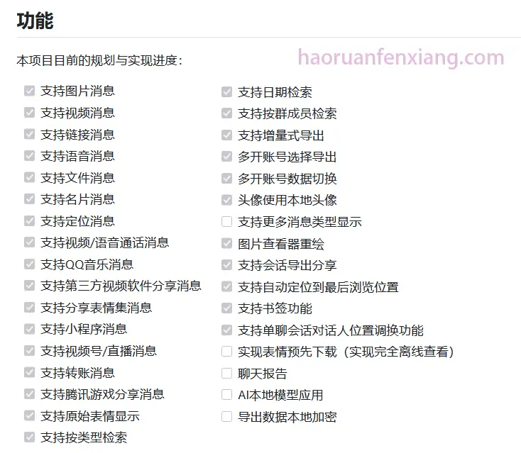 图片[4]-wechatDataBackup 微信聊天记录导出工具-好软分享网站-好软分享软件库
