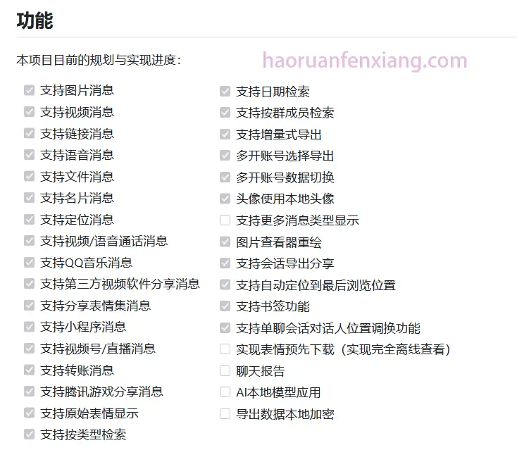 图片[3]-wechatDataBackup 微信聊天记录导出工具-好软分享网站-好软分享软件库