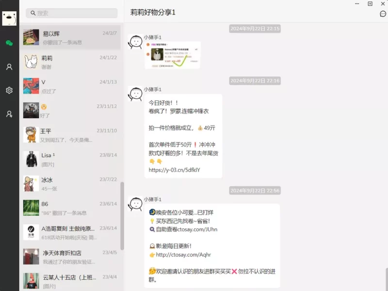图片[2]-wechatDataBackup 微信聊天记录导出工具-好软分享网站-好软分享软件库