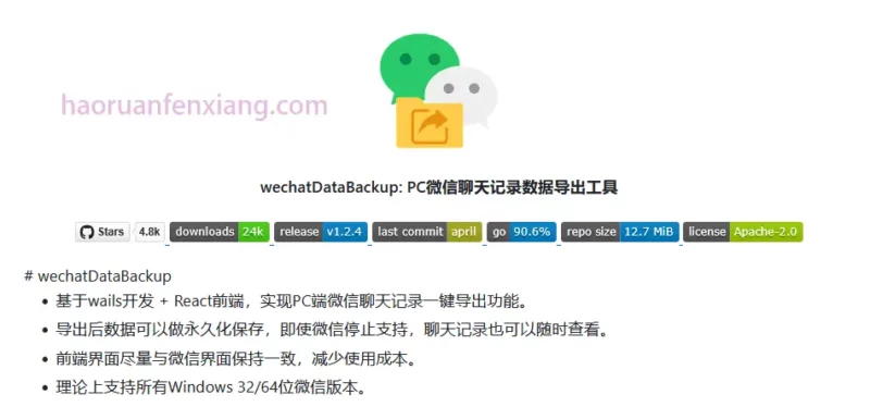 图片[1]-wechatDataBackup 微信聊天记录导出工具-好软分享网站-好软分享软件库