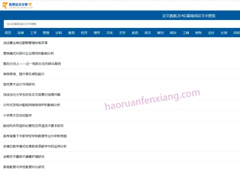 图片[1]-免费的全国论文数据-好软分享网站-好软网站