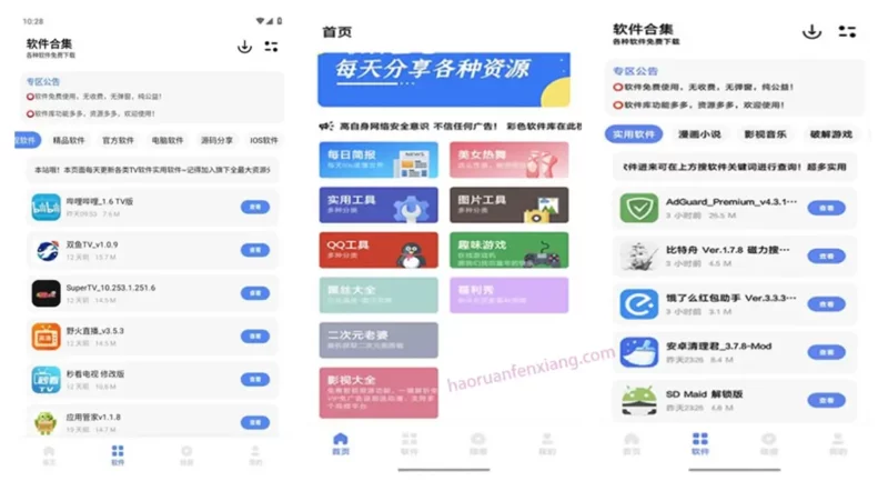 图片[1]-彩色软件库1.5.1 最新版-好软分享网站-好软分享软件库