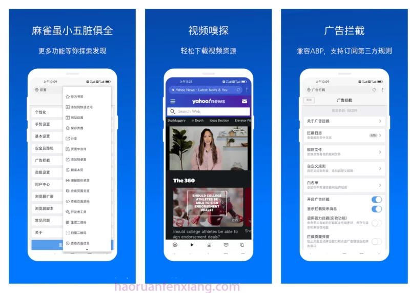 图片[1]-X浏览器 – 超强广告拦截-好软分享网站-好软网站