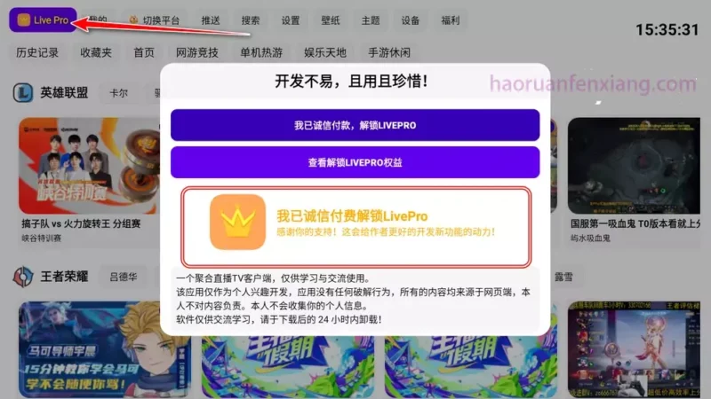 图片[2]-FUSE(原HuYa) v3.0.3 聚合直播-好软分享网站-好软网站