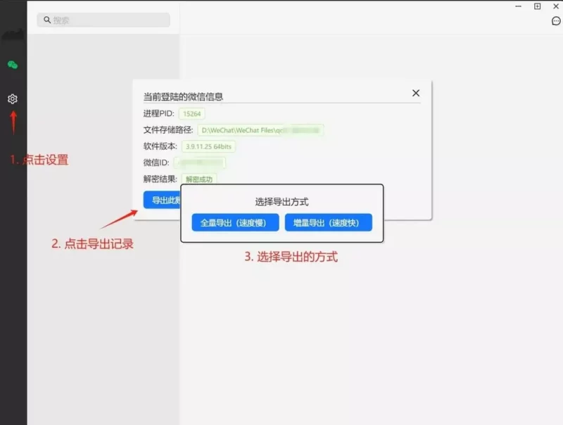 图片[5]-wechatDataBackup 微信聊天记录导出工具-好软分享网站-好软分享软件库