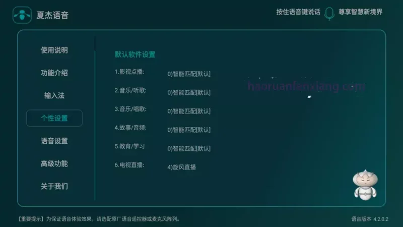 图片[1]-夏杰语音TV版 v4.3.4.9 免费电视语音输入法-好软分享网站-好软网站