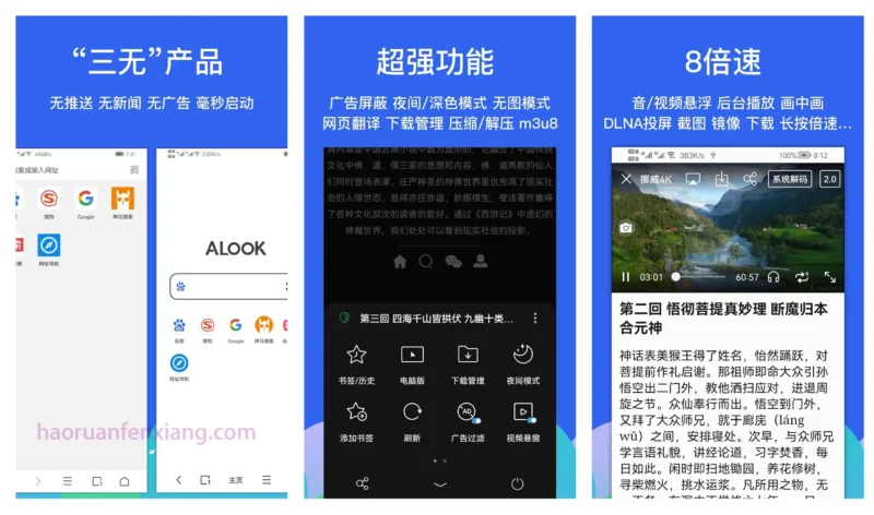 图片[1]-Alook浏览器 IPA_21.3_仅砸壳儿-好软分享网站-好软网站