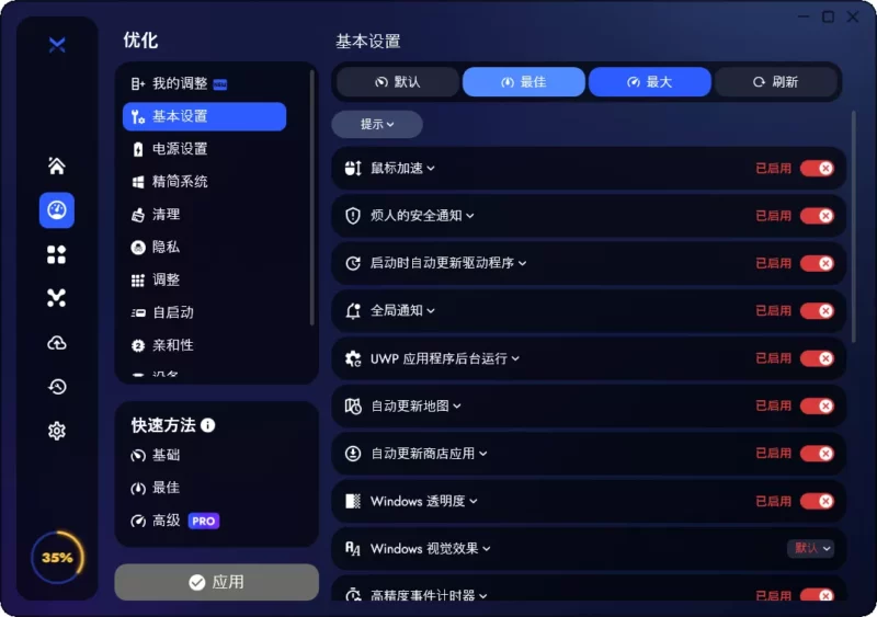 图片[4]-BoosterX v2.1.2.2 毛子开发的系统优化神器-好软分享网站-好软分享软件库