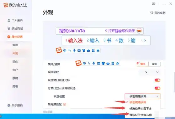 图片[1]-搜狗输入法电脑版 15.5.0.1985 精简纯净版-好软分享网站-好软分享软件库