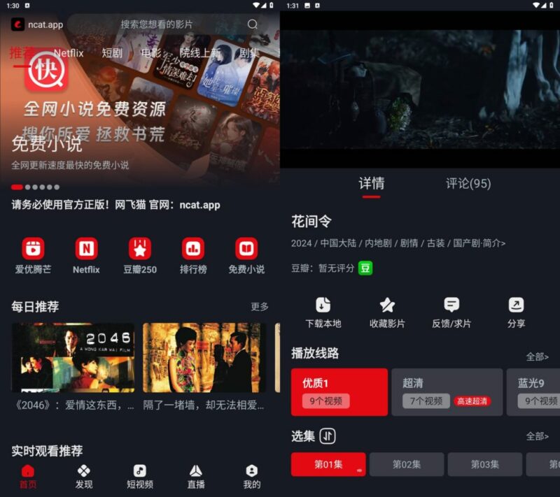 图片[1]-网飞猫影视APP 3.7 资源全秒播放-好软分享网站-好软分享软件库
