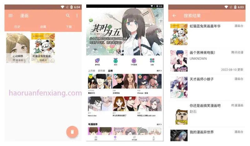 图片[1]-心动漫画 Ver.1.0.8 去广告破解版-好软分享网站-好软网站