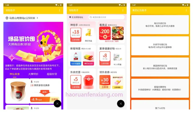 图片[1]-美团红包助手APP 2.2.5 去广告-好软分享网站-好软网站