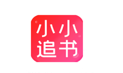 小小追书 Ver.5.0.4 去广告版-好软分享网站-好软网站